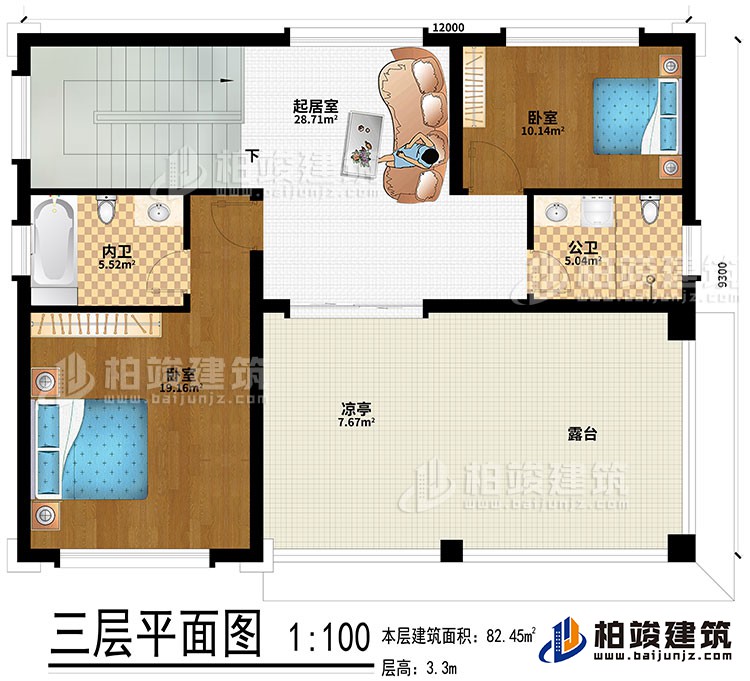 三层：起居室、2卧室、公卫、内卫、露台、凉亭